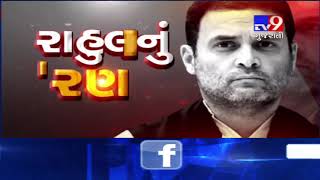 Valsad set to welcome Congress President Rahul Gandhi in Dharampur today- Tv9