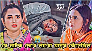 যে নাটক দেখে লাখো মানুষ কেঁদেছিল😭।Arosh Khan New Natok 2024।New Natok 2024।Bangla Natok।#banglanatok