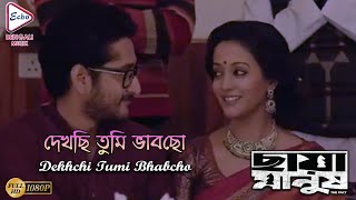 DEKHCHI TUMI VABCHO | CHAYA MANUSH | PARAMBRAT | RAIMA | PAOLI DAM | SOUMITRA | ECHO BENGALI MUZIK