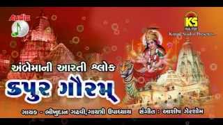Mataji Ni Stuti || Karpoor Gauram || Full Audio Songs || Gujarati Hit Song