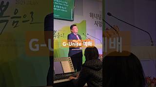 [얼바인사랑의교회] G-Unite 예배_2025/2/1_ Paul Kim 목사