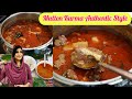 Mom’s Special Mutton Kurma Recipe | Authentic taste Muslim Style Mutton Kurma Recipe in Tamil