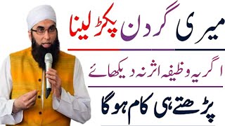 Meri Gardan Paker Laina Ager Ya Wazifa Asar Na Dikhay ! Junaid Jamshed