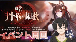 【 アズレン 】イベント周回ラストお！！*アズレンの質問受け付けてます#371【アズールレーン /白鷺明月/暗殺者兼語りVtuber】