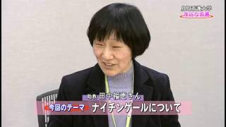 鳥取看護大学　身近な看護：ナイチンゲールについて（2017.2）