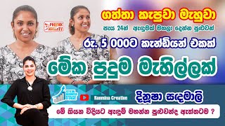 රු. 5000ට කැන්ඩියන් එකක් ? | Episode 22 | Ceylon Business Stage | Ranmina Creation | Dinusha