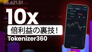 Tokenizer360 (詐欺⚠️それとも合法?) Tokenizer360 プラットフォームは即時に利益をもたらすことができますか? 正直な暗号通貨取引レビュー!