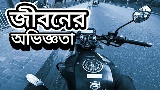 বাইকিং জীবনের কিছু মূল্যবান অভিজ্ঞতা শেয়ার করে রাখলাম | Busy Rider | MOTOVLOG