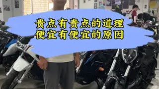 热门 没得利润哪儿来的服务？这些话大家都听过，道理都懂，如果真的有需要我希望能过来看车面谈！ 能少一定少！交朋友为主！关注我圆你机车梦 二手摩托车 机车 总有一款适合你