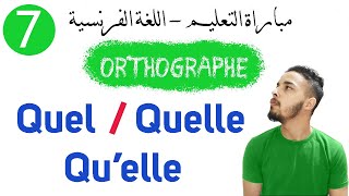 الدرس 7 : Quel - Quelle - Qu'elle