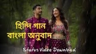 Tumko Baarish Pasand Hai হিন্দি গান বাংলা অনুবাদ singer by Neha Kakkar & Rohanpreet Singh