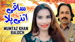 Saqi Itni Pela | Mumtaz Khan Baloch | ( Official Video ) | Shaheen Studio