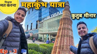 आज दिल्ली में बहुत कुछ सीखने को मिला | Delhi to Vrindavan | महाकुंभ यात्रा 2025 | RTK Vlogs