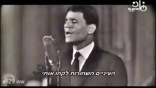 עבד אל חלים חאפז כאמל אל אווסאף קטע מתורגם לעברית הועלה בידי eli29 isw