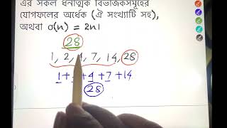 Perfect Number | what is a perfect number? | নিখুঁত সংখ্যা কী? | olympiad idea