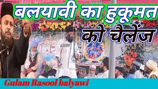 Urs-E Shere Bihar 2024 Aurai Maqsoodpur Muzaffarpur [Gulaam Rasool Balyawi] #newnaat