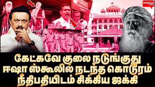 இந்த முறை தப்ப முடியாது! சிறுமியின் பகீர் வாக்குமூலம்! ஆடிப்போன ஜக்கி | Vanjinathan | Jaggi | Isha