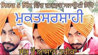 ਮੁਕਤਸਰ ਸ਼ਾਹੀ ਦਸਤਾਰ ਕਿਵੇਂ ਬੰਨ੍ਹਣੀ ਹੈ। #Turban #pagg #Dastaar #pag