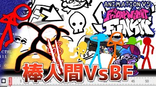 【FNF】クソ強棒人間VSフライデーナイトファンキン｜AnimationVsFNF'