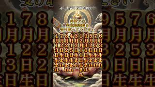 この〇秒があなたの金運を劇的に変える！視聴するだけで、金運が高まる特別なメッセージをお届けします✨voicevox青山龍星