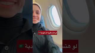 تذاكر طيران للسعودية بنص السعر😱⚠️