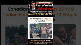 18 ਹਜਾਰ ਪੰਜਾਬੀਆਂ ਨੂੰ ਛੱਡਣਾ ਪੈ ਸਕਦਾ ਹੈ ਕੈਨੇਡਾ । Canada new update today 🇨🇦