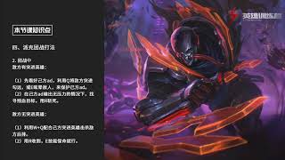 【超神解说】【派克教学】【PYKE GUIDE】【辅助】A8 中期处理及团战打法