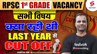 RPSC 1st Grade Vacancy 2024 | RPSC School Lecturer Previous Year Cut Off🔥 By Deepak Sir