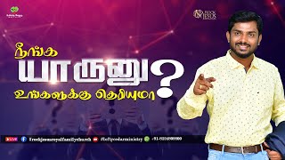 நீங்க யாருனு உங்களுக்கு தெரியுமா ? | Bro. Balasekar | Lofty Cedar Ministry