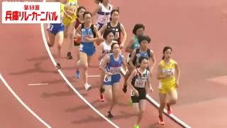 【中学女子1500ｍ予選】２組目　【第69回兵庫リレーカーニバル　第1日】