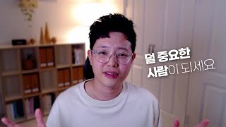 설렁설렁 살면 인생이 쉬워집니다 (대충해도 돼)