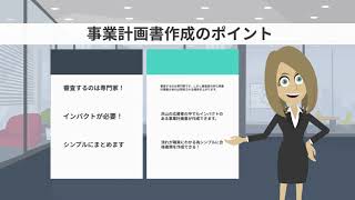 小規模事業者持続化補助金申請代行！採択を勝ち取る！事業計画作成！完全成功報酬！