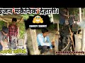 फर्जी इंजन मकैनिक अवधी कॉमेडी😀। #share #sandeepkvlogs #fullvideo #dehati #funny #comedy #deshi #full