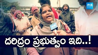 Public Fires On Chandrababu Govt, No Rescue Teams In Vijayawada Floods | Budameru Vagu  | @SakshiTV