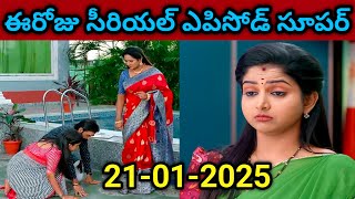 Brahmamudi Serial Today Episode | 21-01-2025 | Full Video | Brahmamudi Serial Today Episode