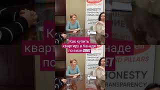 Как купить квартиру в Калгари. Полная версия на моем канале #недвижимость