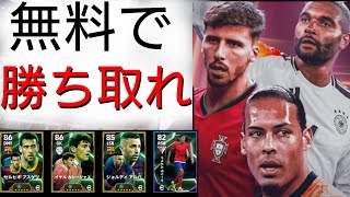 【木曜更新】Jガチャもないし無料ガチャ引きまくる回❗️【efootball2025/イーフトアプリ/名古屋スカッド/グラスカ】