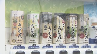 新型コロナ禍も好調な「うどんの自動販売機」　ゴルフコンペの景品などとしても人気　香川