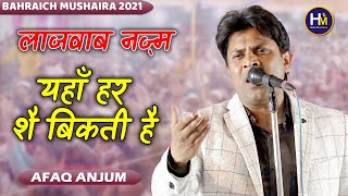 यहाँ हर शै बिकती है | लाजवाब नज़्म | Afaq Anjum Fakharpuri | Fakharpur Bahraich Mushaira 2021