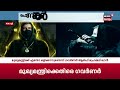 kochi drug case സംഗീതപരിപാടിയിലെ കൂട്ട മൊബൈൽ മോഷണം ഫോണുകൾ സംസ്ഥാനം കടത്തി police patrol