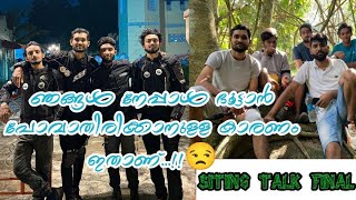 ഞങ്ങളുടെ അവസാനം ഇങ്ങനെയൊക്കെ ആയിരുന്നു...!!ഇനിയും പറയാതിരിക്കാൻ വയ്യ... 😒