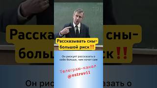 Почему нельзя рассказывать сны?!