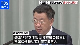 まん延防止措置 関西３府県から要請があれば速やかに政府が検討【新型コロナ】