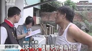 20110710 公視晚間新聞 五人離奇中毒 檢 醫聯手查關聯