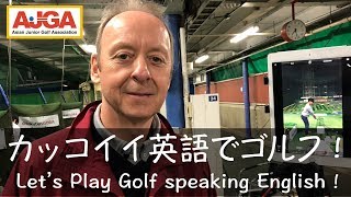 トッドベイカーの英語でゴルフ（総集編Vol 1）絶対左に行かない打ち方