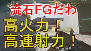 【AVA】いろぶき！これめっちゃ強いやん！楽しいバトルライフル！【FG-42 Punk Revo】