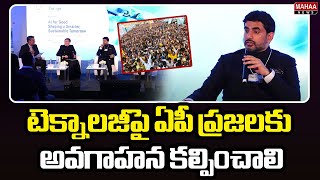 టెక్నాలజీపై ఏపీ ప్రజలకు అవగాహన కల్పించాలి | Nara Lokesh About AP Development | Mahaa News