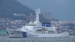 いわみ 巡視船 海上保安庁 PL-71 IWAMI JAPAN COAST GUARD 2015SEP