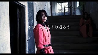 集団行動 / 2ndアルバム「充分未来」CM 廃墟バージョン