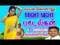 Might Night Songs Tamil | தரமான இரவு நேர பாடல்கள் | Ammukutti Audio